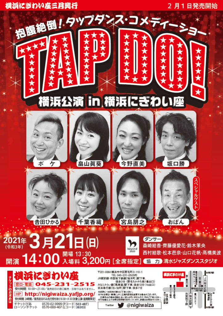 【d】 TAP DO!横浜公演 in 横浜にぎわい座