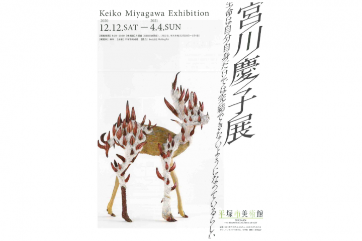 Art artist Keiko Miyagawa's stuffed animals and works made from stone clay are on display.