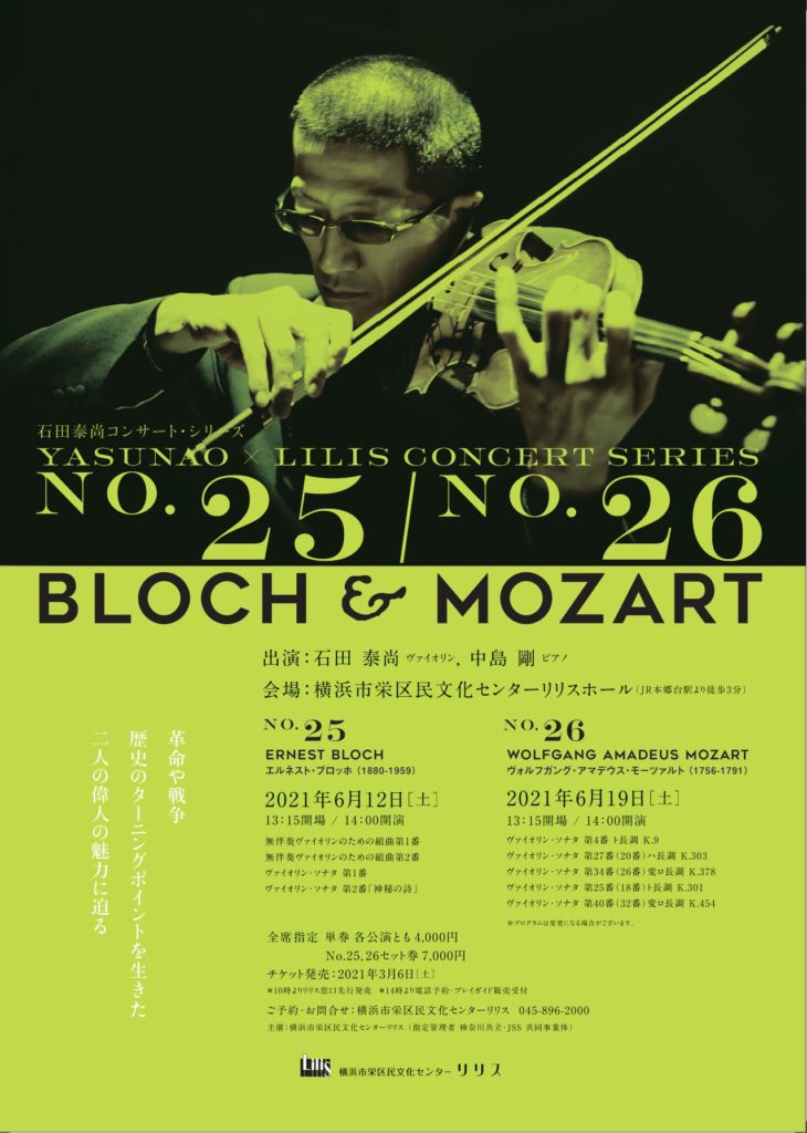 【d】 Yasunao×Lilis Concert Series No.26