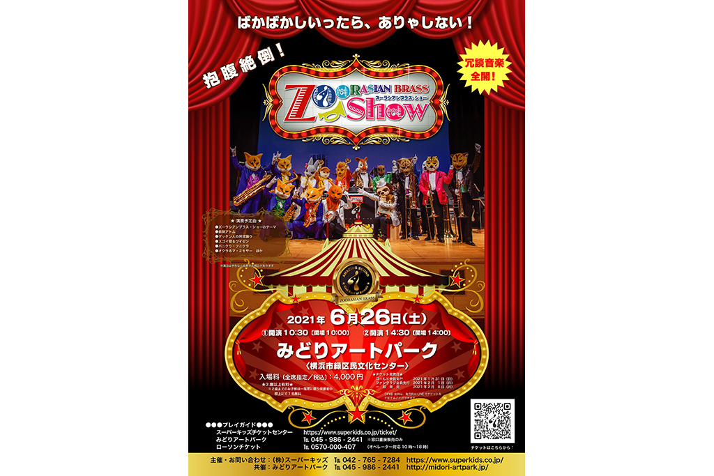 冗談音楽全開♪ 抱腹絶倒、前代未聞の舞台がここに!