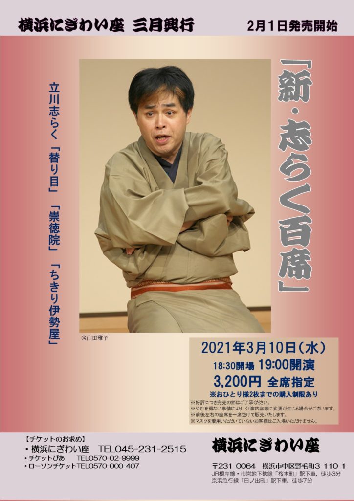 【d】 立川志らく 「新・志らく百席」