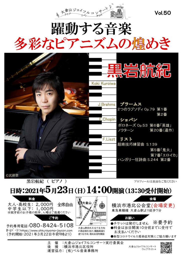 【d】 第50回大倉山ジョイフルコンサート 躍動する音楽 ~多彩なピアニズムの煌めき~