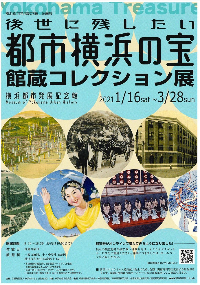 【d】 後世に残したい、都市横浜の宝 ―館蔵コレクション展―