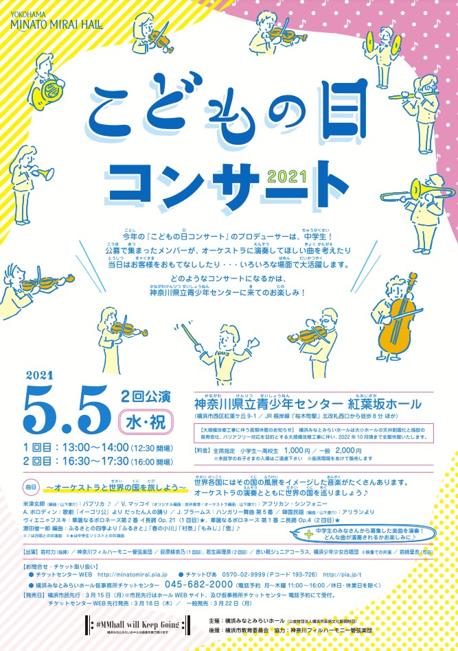 【d】 こどもの日コンサート 2021