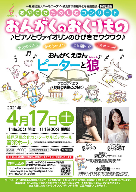 【d】 おやこでたのしむコンサート『おんがくのおくりもの』