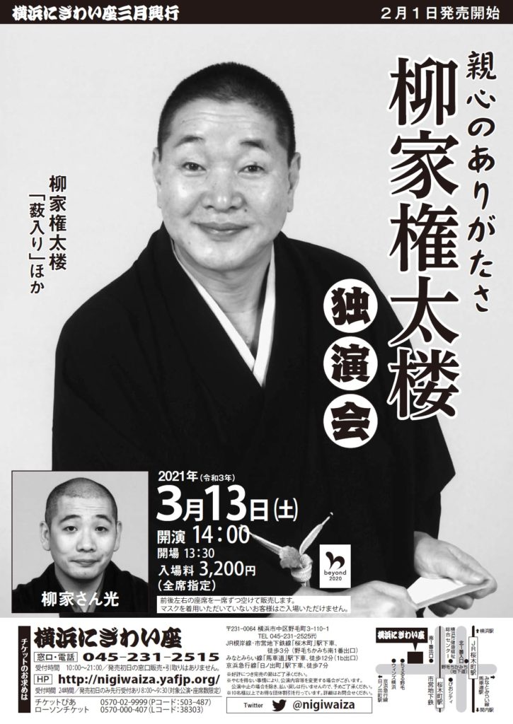 【d】 柳家権太楼独演会