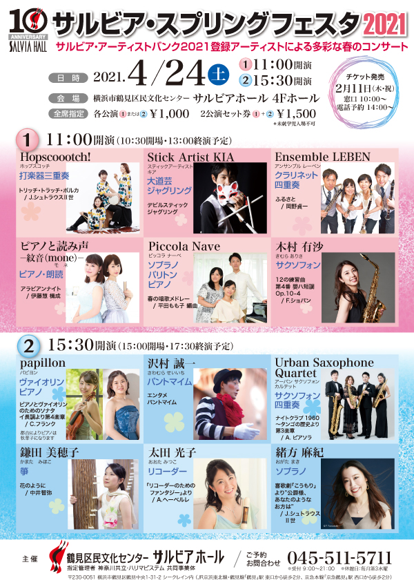 【d】 サルビア・スプリングフェスタ2021