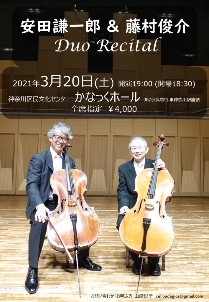 【d】 安田謙一郎&藤村俊介 Duo Recital