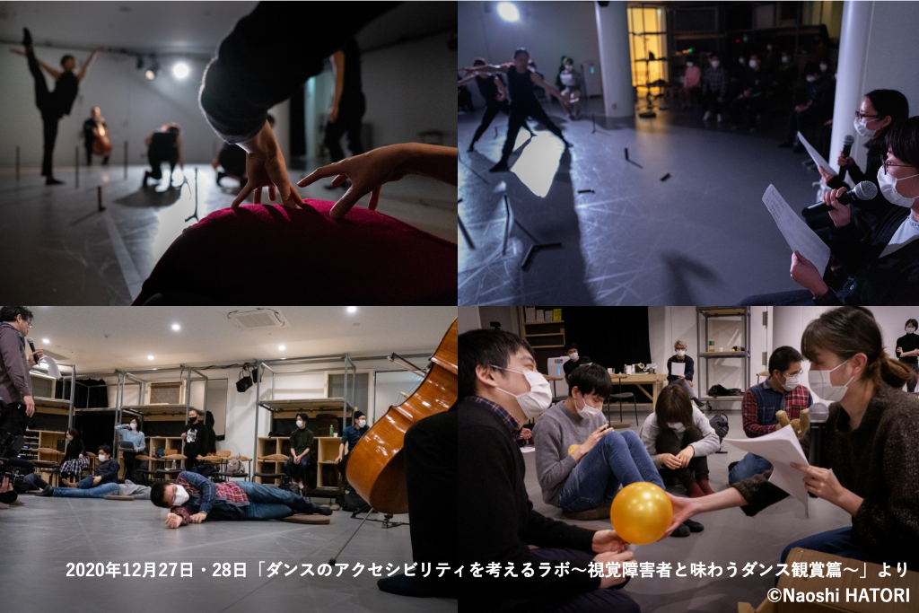 視覚障害者とダンスの味わい方を探求した、研究会の様子をまとめた映像作品を無料配信