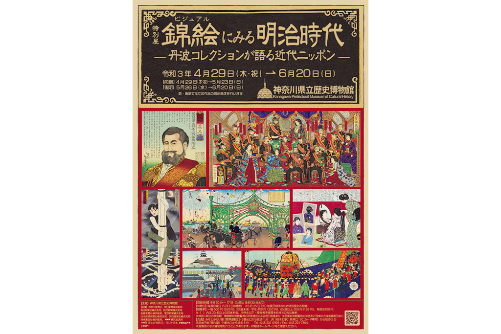 県博が誇るコレクションの中から、明治時代の錦絵を選りすぐって展覧!