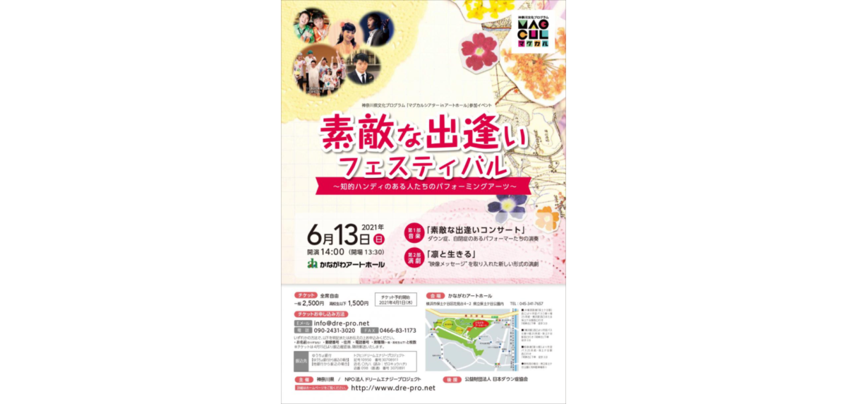 「素敵な出逢いフェスティバル」開催!