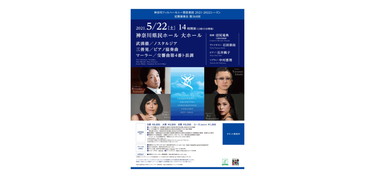 神奈川フィルが沼尻氏と歩む未来への道程 定期演奏会開催