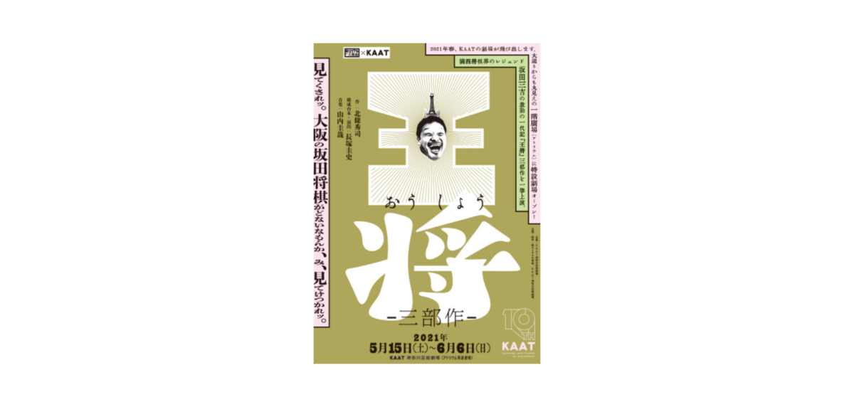 長塚圭史 芸術監督就任後の第一弾公演は贅沢な“大衆演劇”!