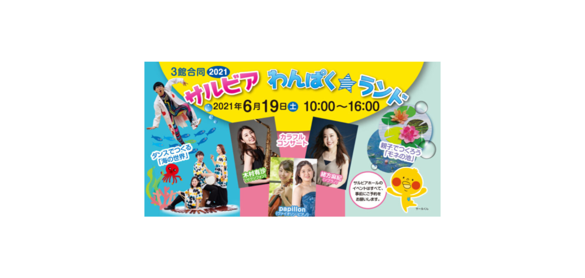 ダンスワークショップやコンサートなど、楽しい催し物がいっぱい!