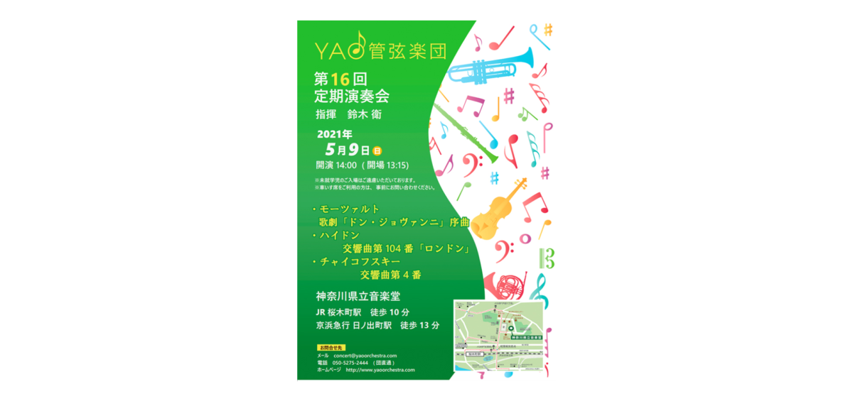YAO管弦楽団 定期演奏会開催