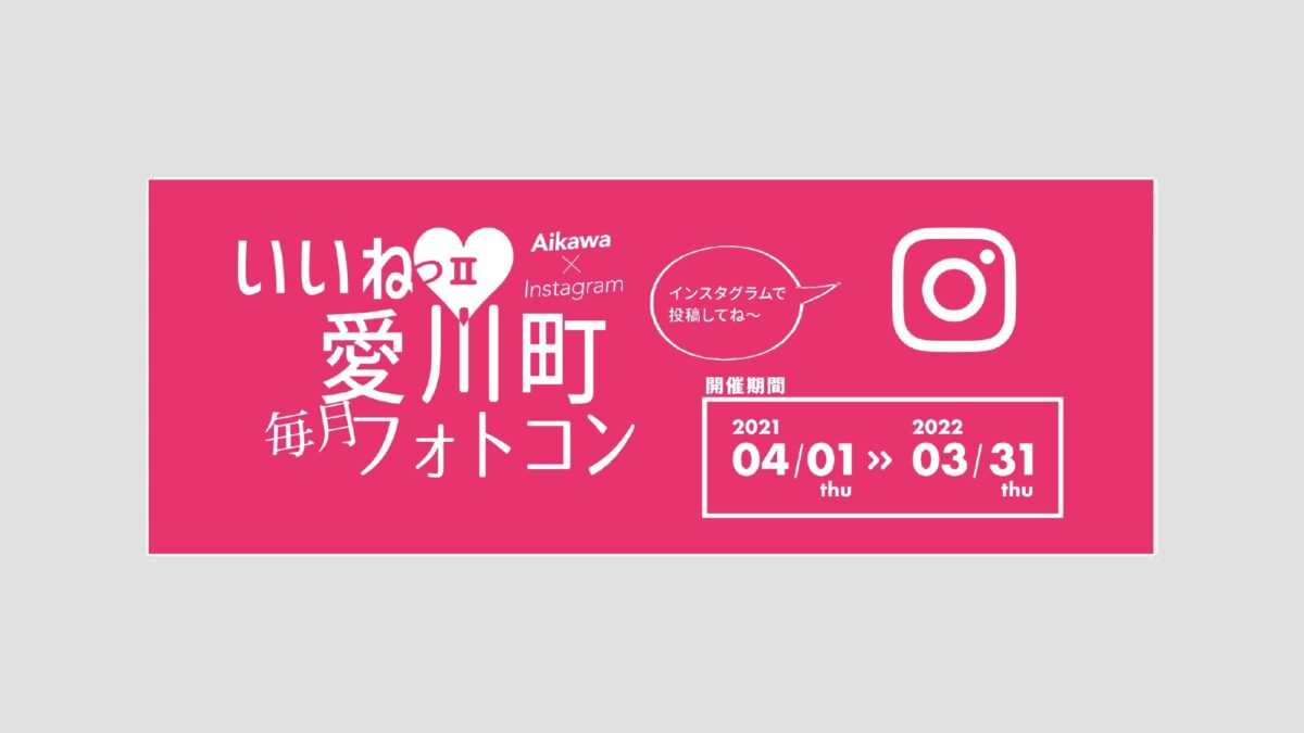 「愛川町2022年カレンダー」をみんなで作ろう!!