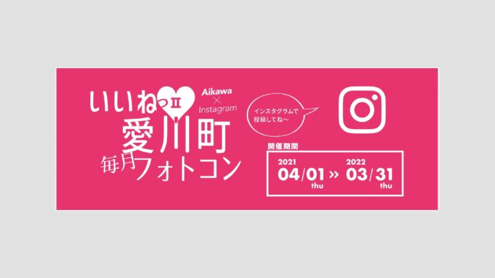 「愛川町2022年カレンダー」をみんなで作ろう！！