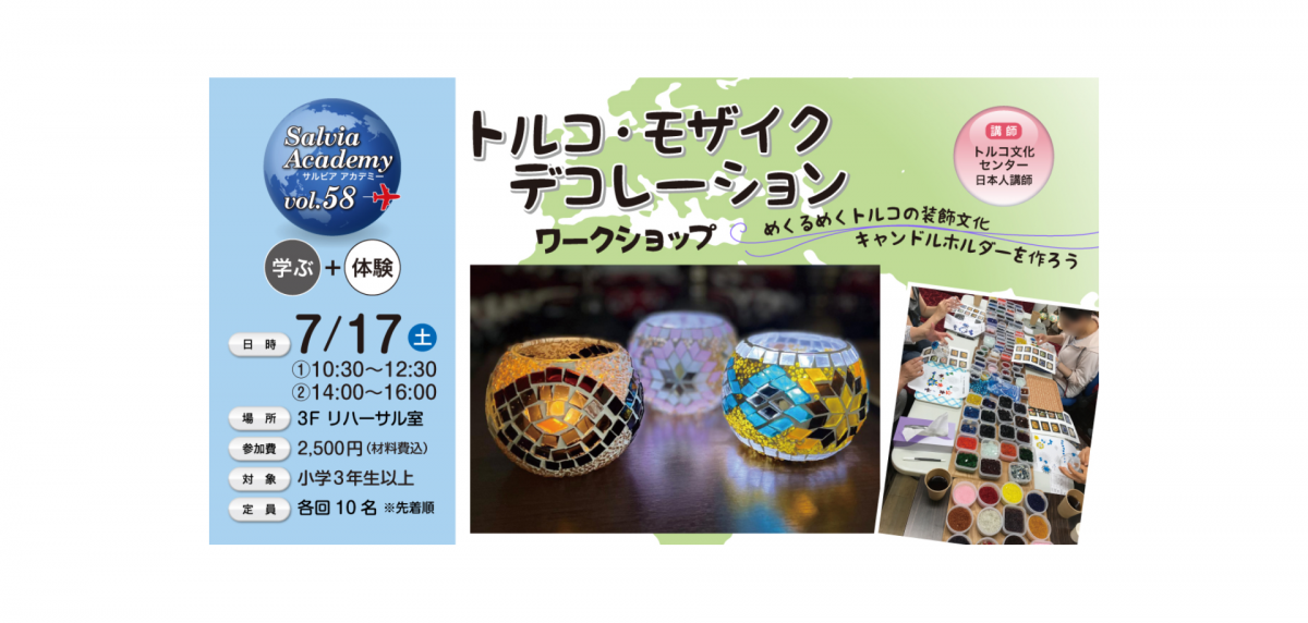 日常生活をカラフルに彩るトルコの装飾文化について学び、手のひらサイズのキャンドルホルダーを作ってみよう