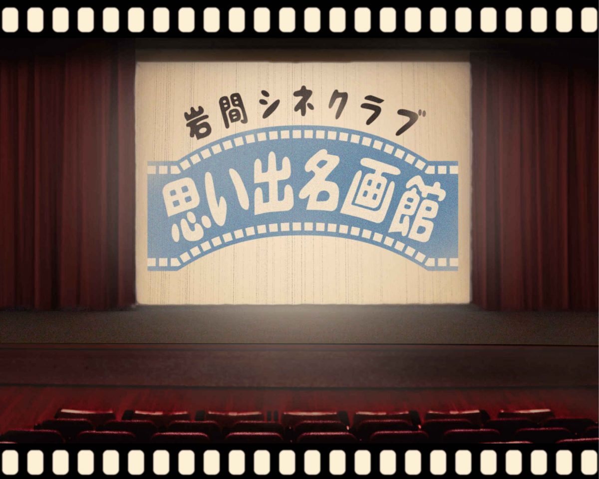今回のシネクラブでは邦画「銀座の恋の物語」をお届けします