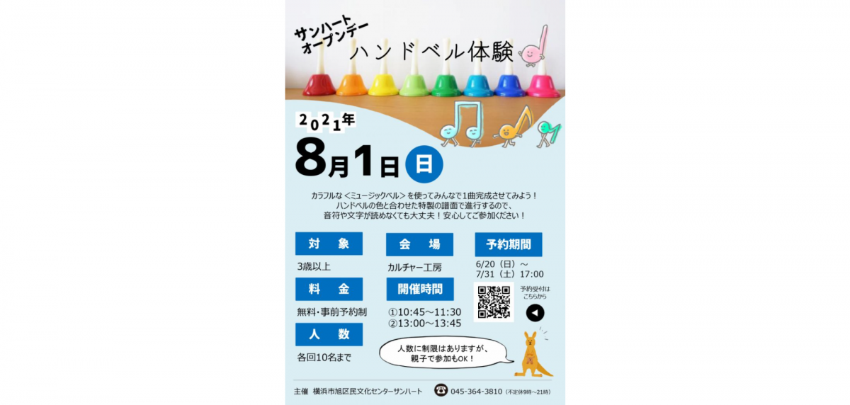 カラフルな<ミュージックベル>を使ってみんなで1曲完成させてみよう!