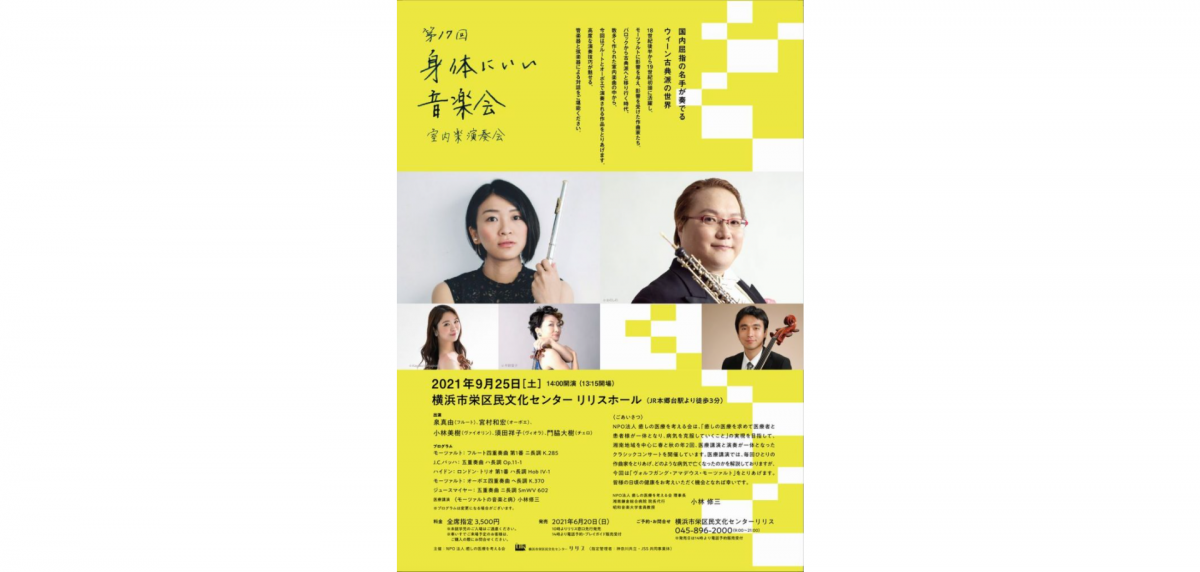 高度な演奏技巧が魅せる、管楽器と弦楽器による対話をご堪能ください。