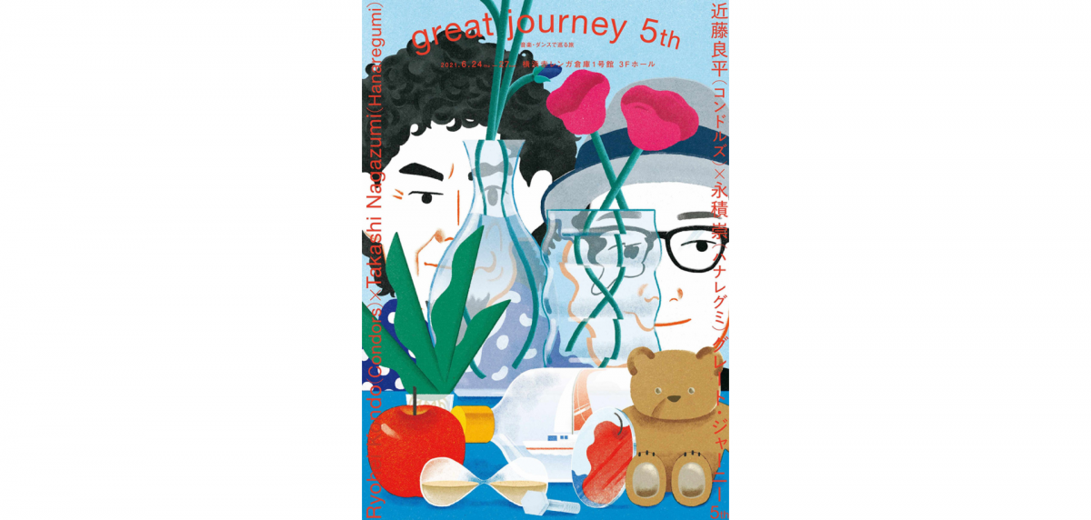 近藤良平と永積 崇によるスペシャルセッション『great journey 5th』開催