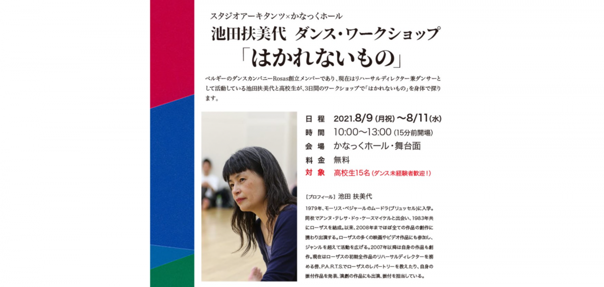 3日間のワークショップで「はかれないもの」を身体で探ります