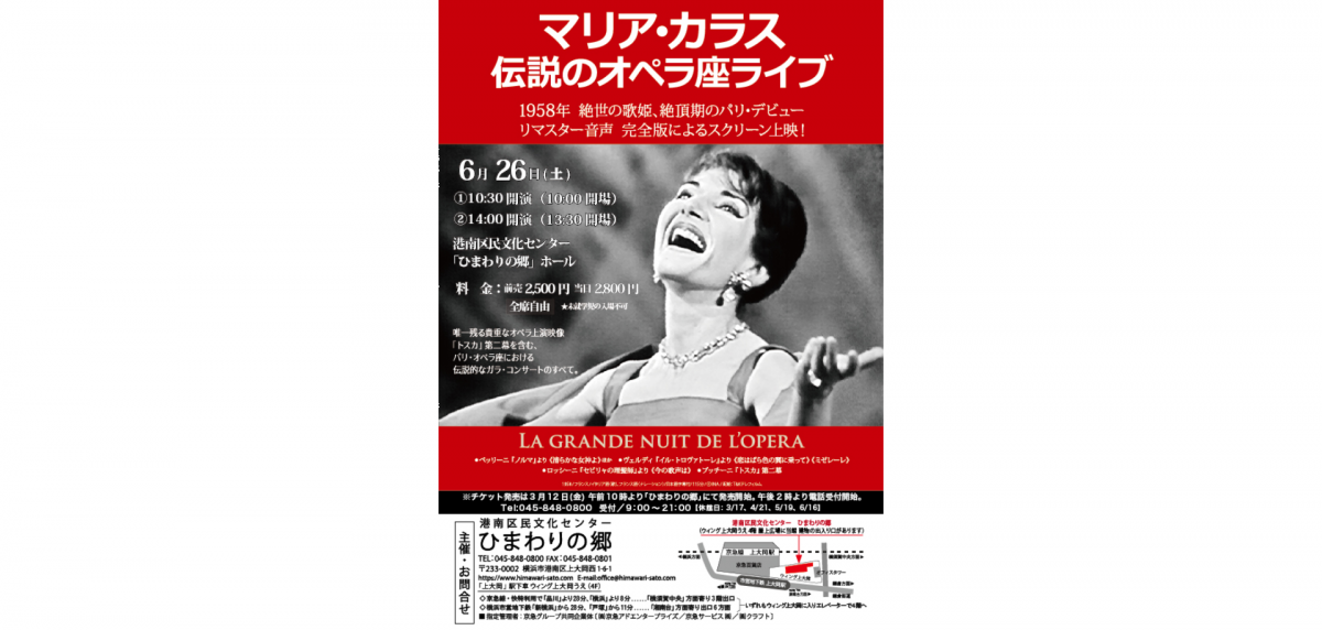 1958年絶世の歌姫、絶頂期のパリ・デビュー リマスター音声 完全版によりスクリーン上映!