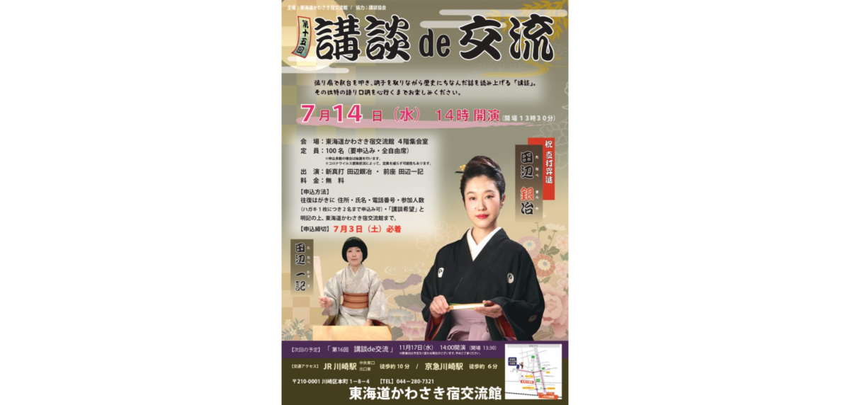 第15回 講談de交流開催