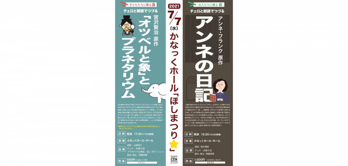 7月7日の七夕の日の朗読プログラム