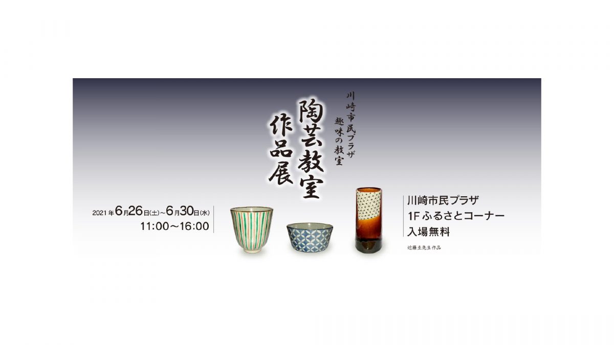 陶芸に興味のある方、これから陶芸をはじめたい方にもおすすめ。