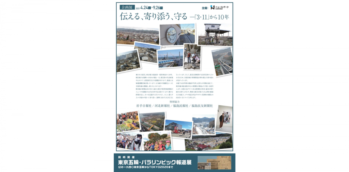 企画展「東京五輪・パラリンピック報道展 幻の一九四〇東京五輪からTOKYO2020まで」