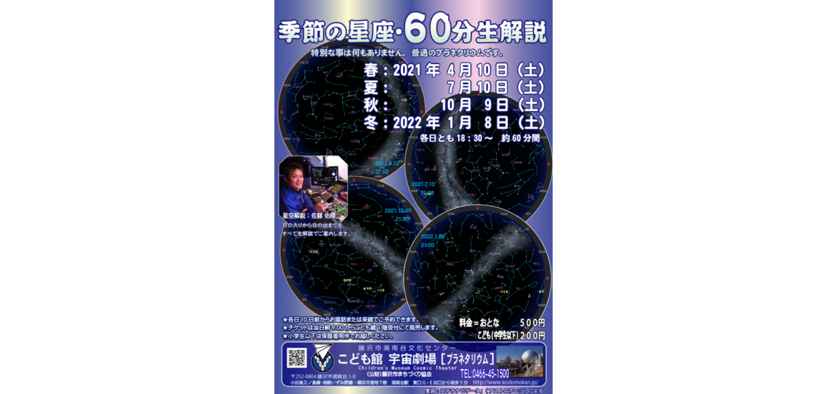 60分間の生解説で季節の星座をじっくりご案内