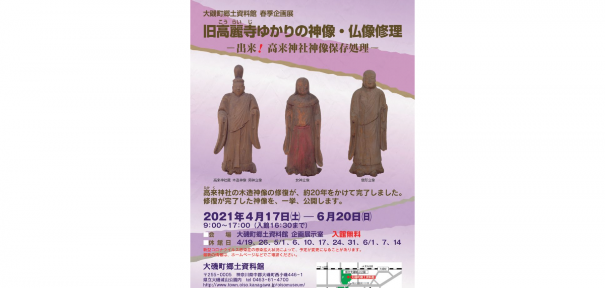 神像保存処理の完成披露として高来神社の神像を一堂に展示し、神像・仏像修復の実態を紹介