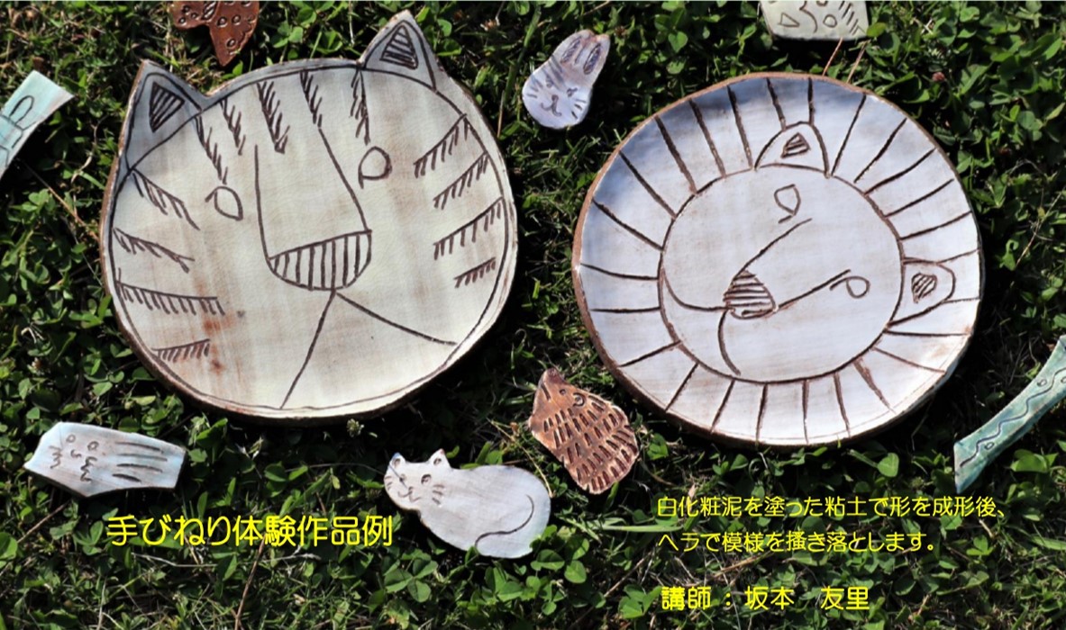 少人数・予約制の陶芸体験 初めての方もお気軽にご参加ください!