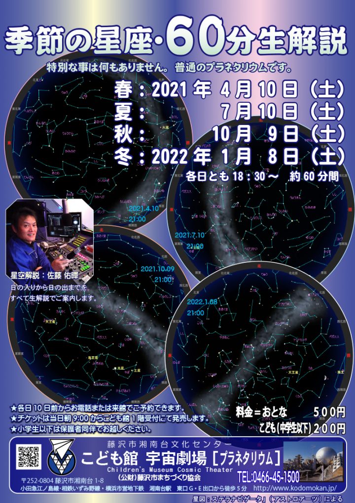 60 分鐘的現場解說將引導您了解當季星座 Magcul