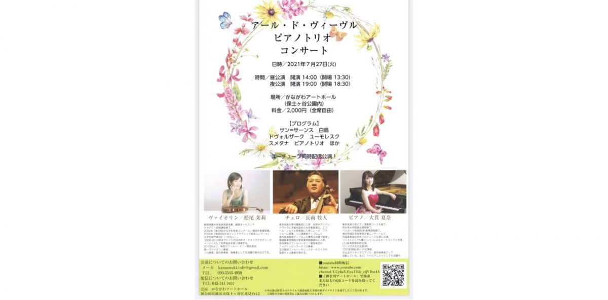 コロナ禍でも、生の音楽を届けたい!【観覧・配信】