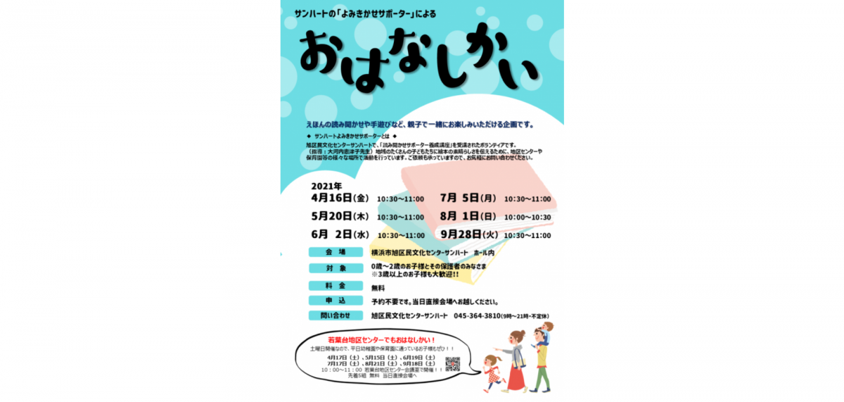 えほんの読み聞かせや手遊びなど、親子で一緒にお楽しみいただける企画です。
