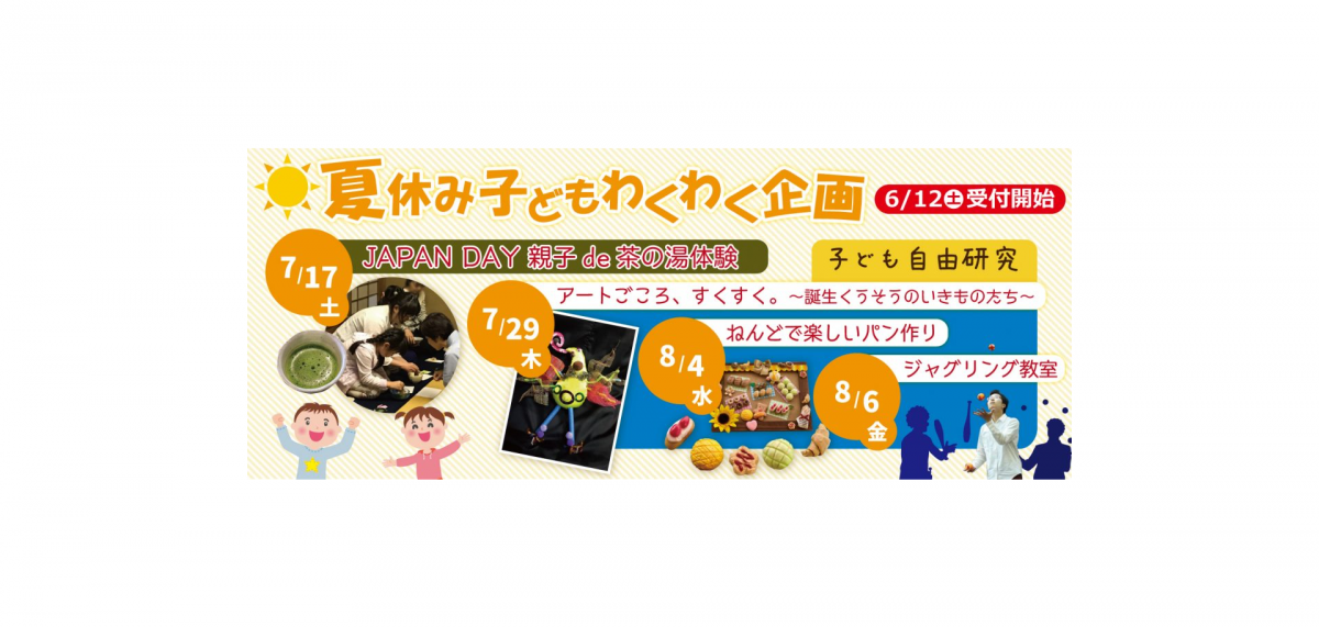 大道芸のジャグリングを体験しよう!スゴ技に挑戦!!