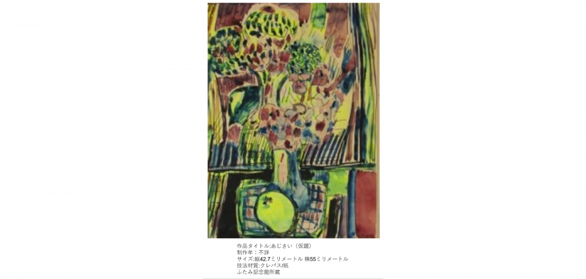 『表現の集大成』として、”いろ”使い・”いろ”合いが表現された作品を展示