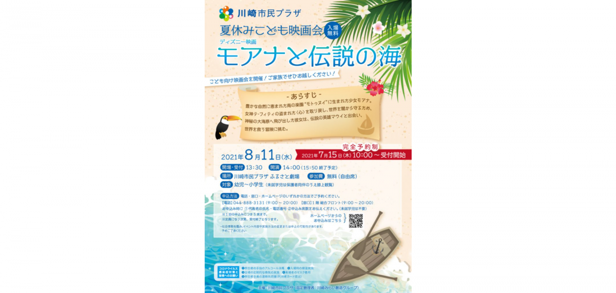 夏休みの特別企画ー小学生を主対象とした子ども向け映画会を開催