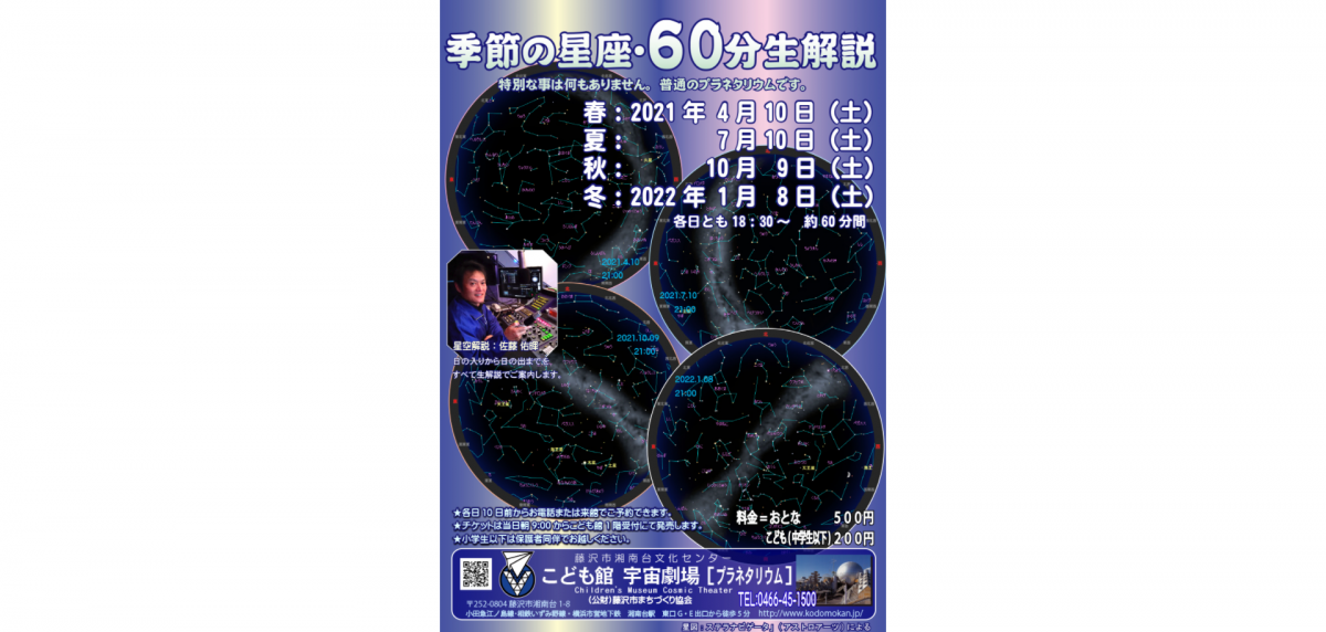 60分間の生解説で季節の星座をじっくりご案内 季節の星座 ６０分生解説 秋の星座 マグカル