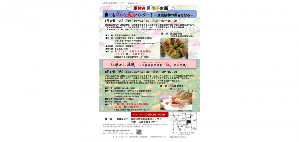 夏休み W 親子企画!食虫植物について学ぼう!!