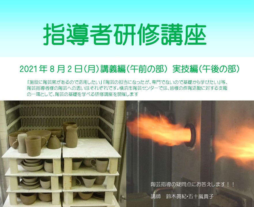 陶芸の基礎を学べる研修講座を開催