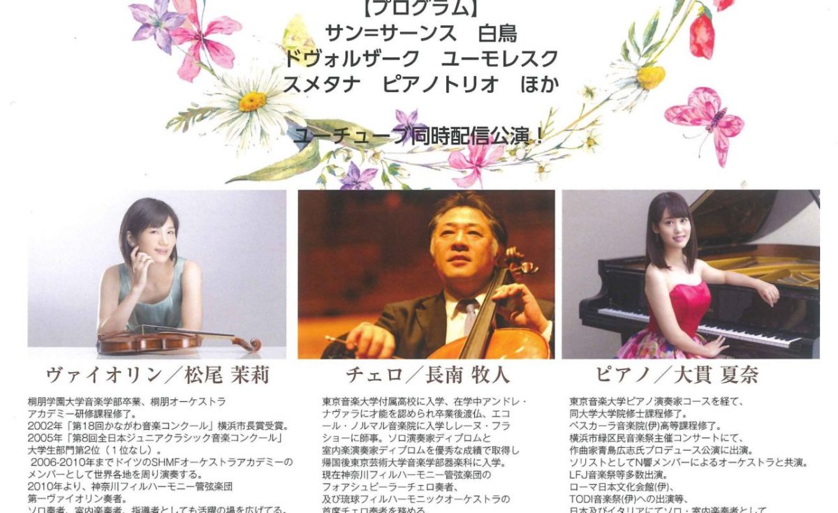 コロナ禍でも、生の音楽を届けたい! 神奈川フィル楽団員によるコンサート。