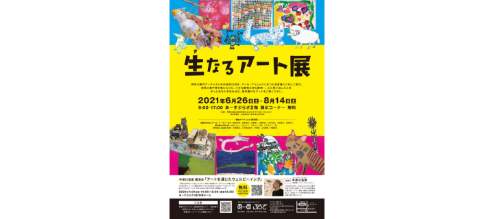 世界と日本のアート文化 について 海外での経験やアールブリュットの概念を交えて語ります 中津川浩章 講演会 アートを通じたウェルビーイング マグカル