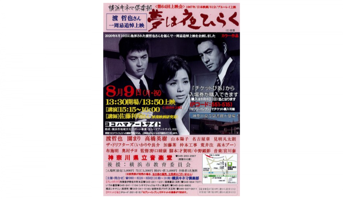 園まりの同名ヒット曲「夢は夜ひらく」をモチーフに作られた歌謡映画!