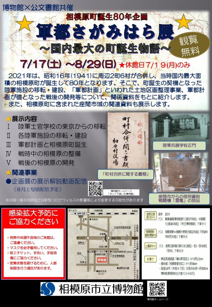 相模原町誕生80週年 介紹戰後的發展 Magcul