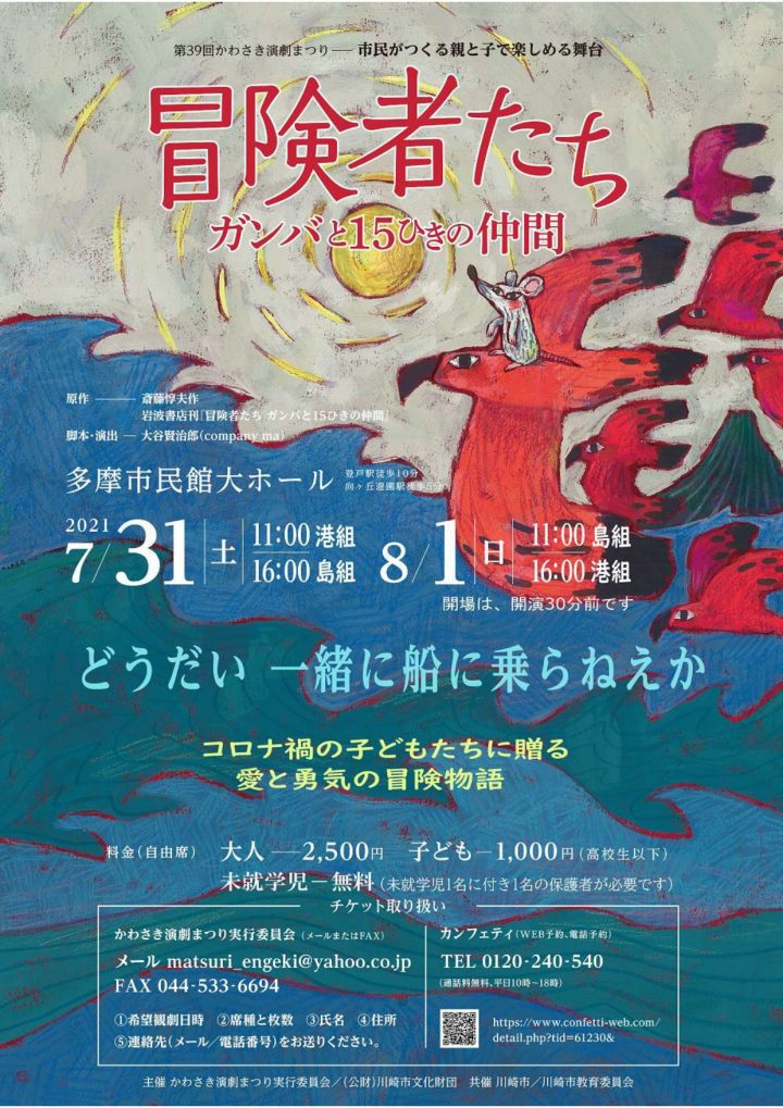 どうだい 一緒に船にのらねえか 冒険者たち ガンバと15匹の仲間 第39回かわさき演劇まつり 冒険者たち ガンバと15匹の仲間 マグカル