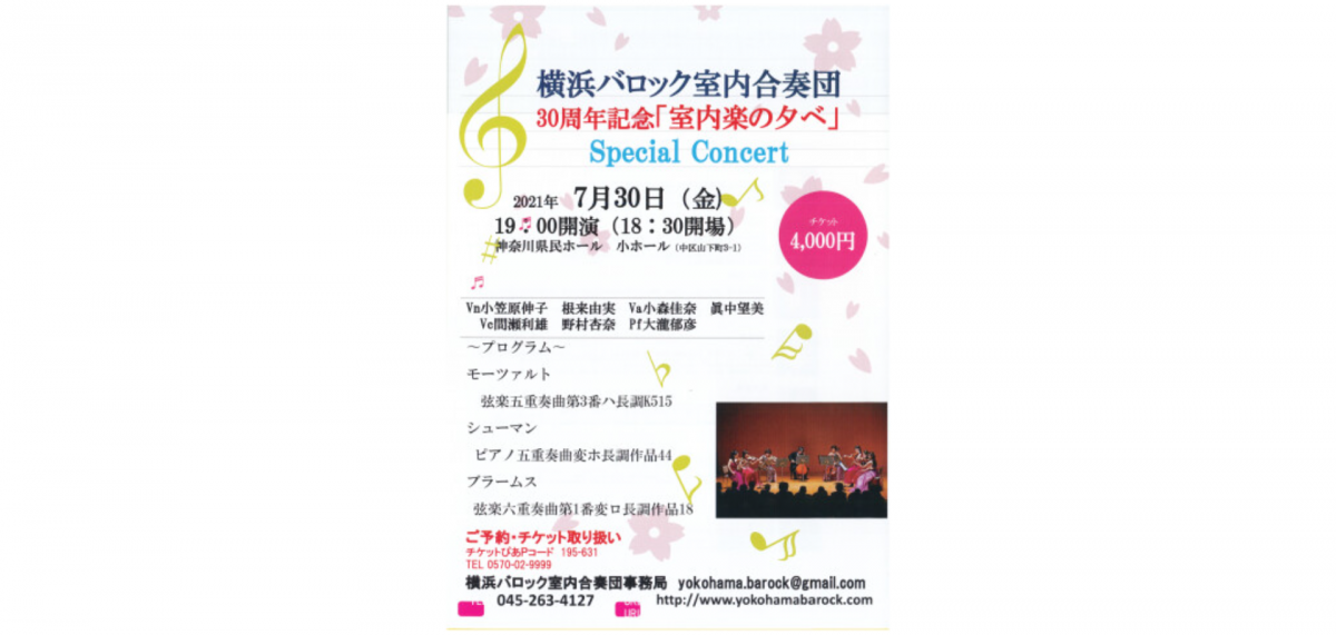 横浜バロック室内合唱団スペシャルコンサート開催